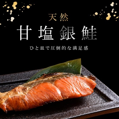 【 7日程度で発送 】 厚切り 天然甘塩銀鮭 切身 3切れ × 3パック 計9切れ