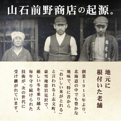 令和7年産 上志文産メープル米「ななつぼし」10kg