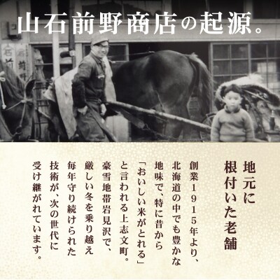 令和7年産 上志文産メープル米「ゆめぴりか」5kg
