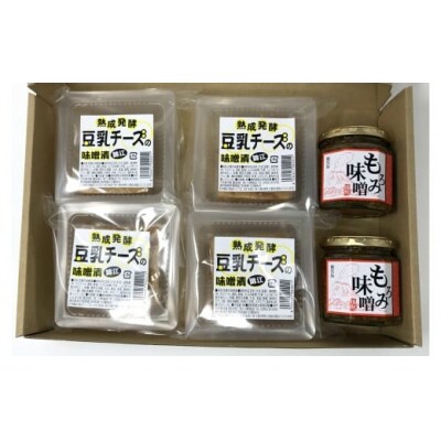 豆腐屋さんが九州産大豆と味噌にこだわった豆乳チーズ味噌漬けともろみ味噌セット 1115-2