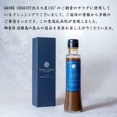 ノンオイル淡路島玉ねぎドレッシング 150ml・3本　an04019