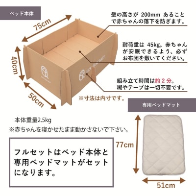 QUICK BASE BABY(新生児用ダンボールベッド)フルセット　0157-2602