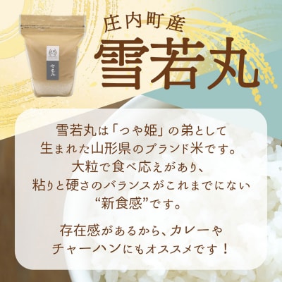 吉祥ファーム 雪若丸 2kg 令和8年産 2026年産 ブランド米