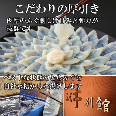 ふく亭別館・高島水産　臼杵とらふぐ料理セット(3人前)　白子付き 年末年始配送可
