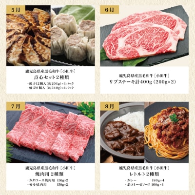 【全12回】プレミアムブランド「小田牛」定期便 [～雅～]