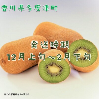 香川県オリジナルキウイフルーツ「香緑」約3.5kg【B-31】