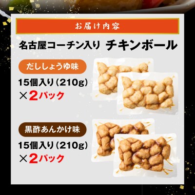 名古屋コーチン入りチキンボール[001T13]