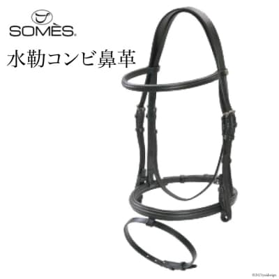 SOMES Reiz 水勒コンビ鼻革 ブラック [ソメスサドル 北海道 砂川市 12260634]