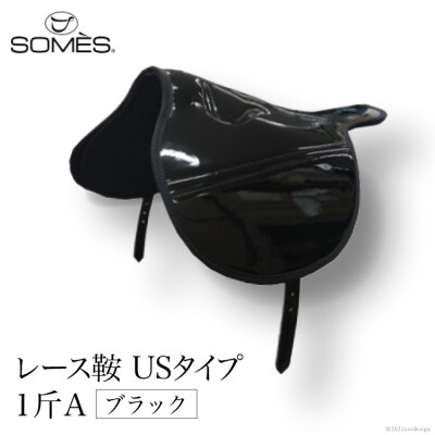 SOMES　レース鞍　USタイプ　1斤A(ブラック) [ソメスサドル 砂川市 12260039]