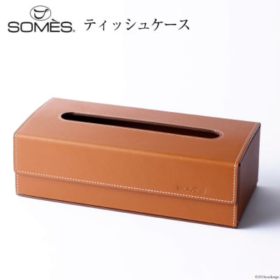 SOMES ティッシュケース 革 DU-16  (ライトブラウン) [12260652]