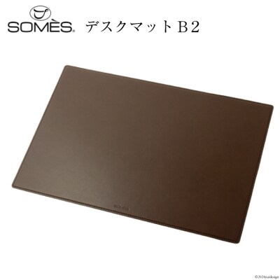 (受注生産) SOMES CO-07 デスクマット B2 ダークブラウン [12260654-d]