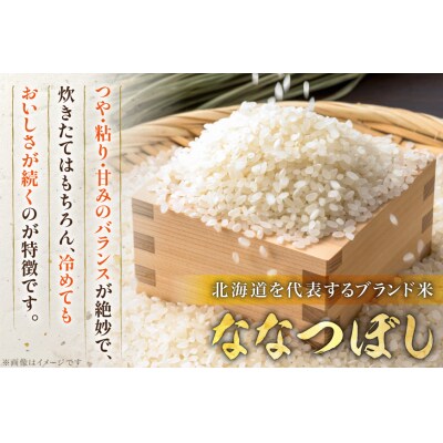 米 特Aランク 令和7年 JA新すながわ産 ななつぼし10kg [ホクレン商事 12260803]