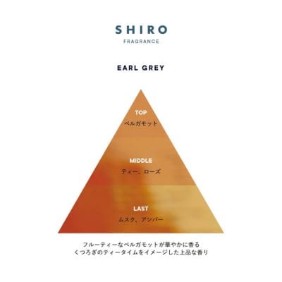 SHIRO　アールグレイ フレグランスディフューザーキット 300mL 3ヶ月目安 [01752]