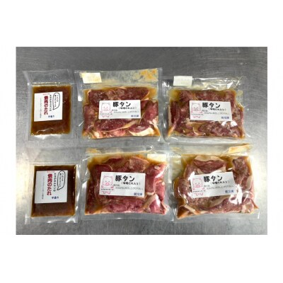 豚タン 味付き 味噌だれ入り 230g 4パック 計920g [たなかホルモン 12260786]