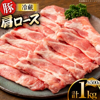 上原ポーク 豚肉 肩ロース500g 2p 計1kg [丸正斎藤商行 砂川市 12260948]