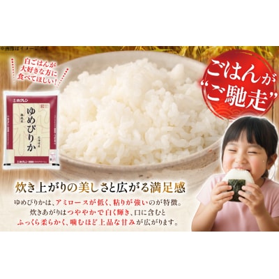 米 令和7年 北海道産 ゆめぴりか 無洗米 5kg 3回 定期便 [ホクレン商事 12260933]