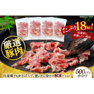 北海道産 豚肉 豚こま切れ 小分け 2kg 9回 定期便 総計 18kg [12260978]