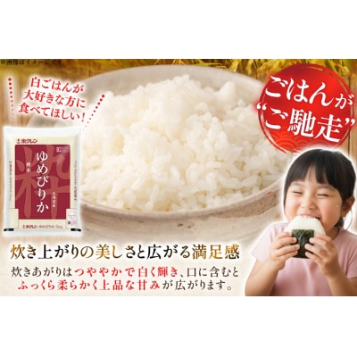 米 令和7年 ゆめぴりか 定期便 10kg 3回 総計 30kg [12260974]