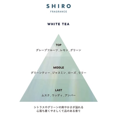 SHIRO　ホワイトティー ランドリーリキッド+ファブリックソフナーセット [01575]