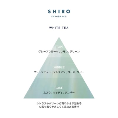 SHIRO　ホワイトティ― フレグランスディフューザーキット300mL 3ヶ月目安　[01508]