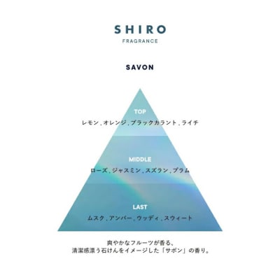 SHIRO　サボン フレグランスディフューザーキット300mL 3ヶ月目安　[01506]