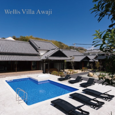 Wellis Villa Awaji 別荘貸切プラン割引チケット(7名様35万円分)　ap07012
