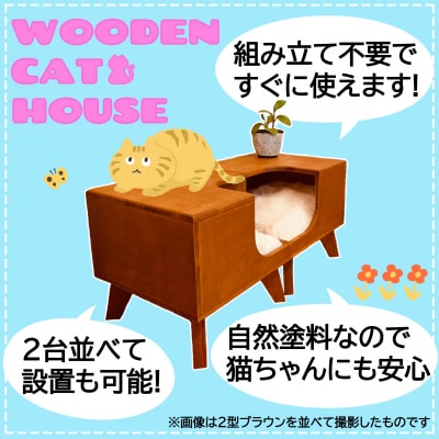 猫グッズ キャットハウス サイドテーブル ディスプレイ台 猫 上部オープンタイプ 2型 ブラウン