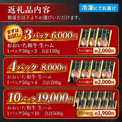 おおいた和牛 生ハム 500g 50g×10個 国産 牛肉 もも肉 ハム A4 和牛 ブランド牛