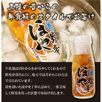 三陸産 ほやの塩辛180g×1本 牛乳瓶入り