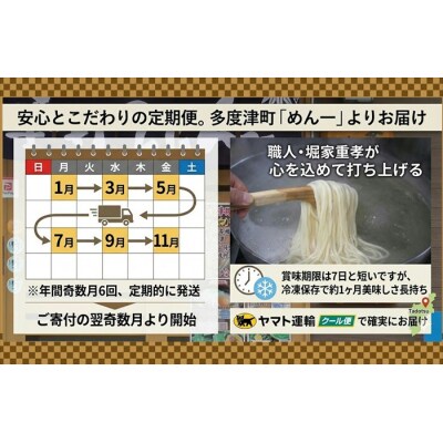 【定期便】うどん屋めん一の季節を感じる純生うどんセット(8人前) 年間6回定期発送【D-9】