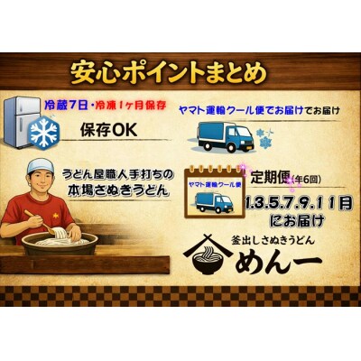 【定期便】うどん屋めん一の季節を感じる純生うどんセット(8人前) 年間6回定期発送【D-9】