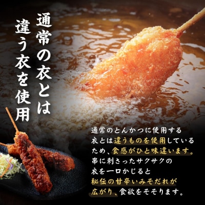 矢場とん みそ串かつセット 20本 レンジで簡単2分! 串かつ・みそだれ入り