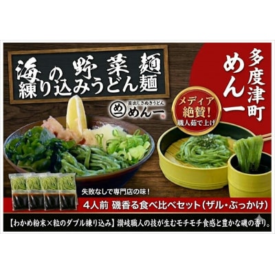 	【冷凍ゆで麺】磯香る わかめ練り込みうどん(4人前)【A-156】