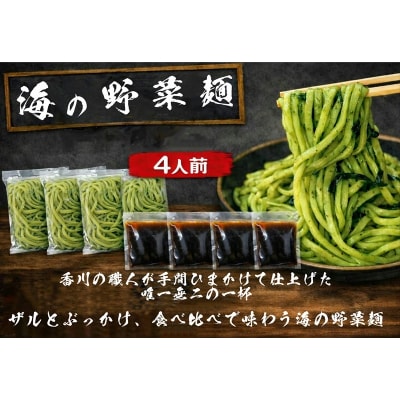 	【冷凍ゆで麺】磯香る わかめ練り込みうどん(4人前)【A-156】