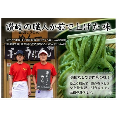 	【冷凍ゆで麺】磯香る わかめ練り込みうどん(4人前)【A-156】