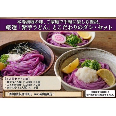 【冷凍ゆで麺】職人の紫芋うどん食べ比べ 4人前セット【A-150】
