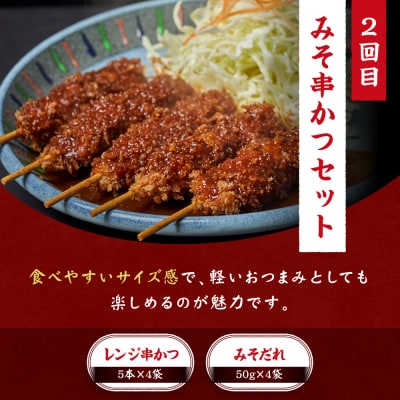 矢場とん定期便(3回)