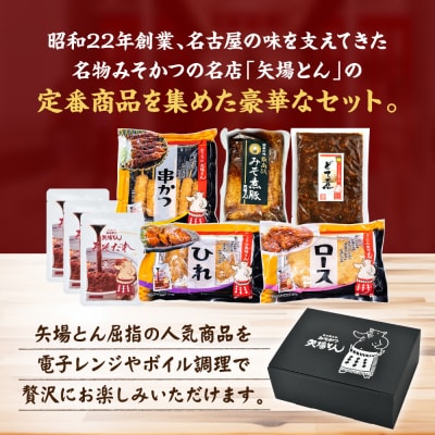 【ギフト】矢場とん  矢場とん名物セット