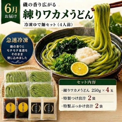 【冷凍茹で麺】めん一のこだわり練り込み麺(紫芋・ワカメ)食べ比べ定期便(年2回)【B-38】