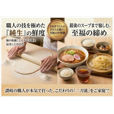 純生 中華そば・和風ザルセット 6人前(特製スープ付)【L-3】