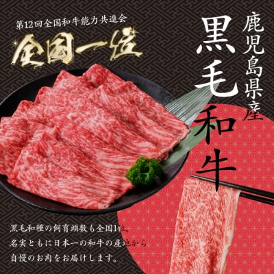 鹿児島県産黒毛和牛モモスライス1kg!
