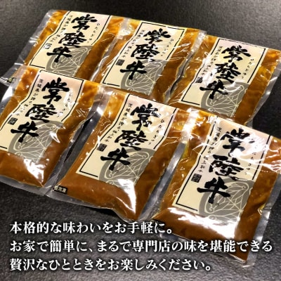 常陸牛すじカレー 1.2kg(200g×6袋)【茨城県共通返礼品】レトルト 贅沢 牛肉 カレーライス