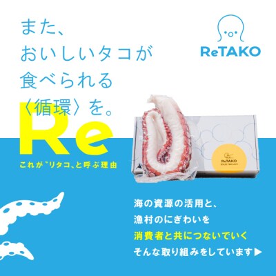 タコ漁師がつくる 至高の半レアゆでダコ 約600g ReTAKO リタコ 足 刺身 苫前 ina01
