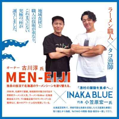 冷凍 苫前タコラーメン 3食セット ReTAKO リタコ タコ出汁 苫前町産 ラーメン ina02