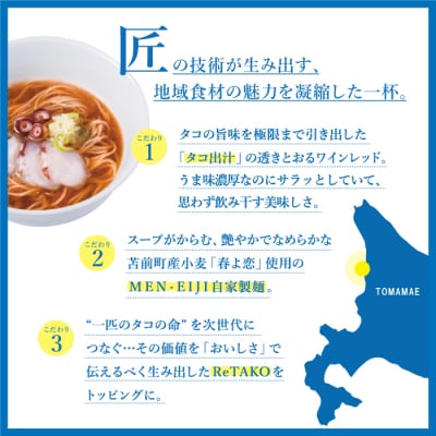 冷凍 苫前タコラーメン 3食セット ReTAKO リタコ タコ出汁 苫前町産 ラーメン ina02
