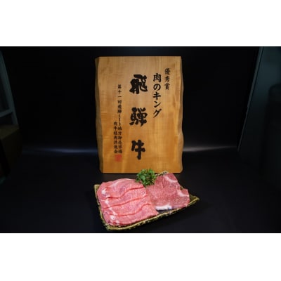 飛騨牛　A5等級　大容量「肉のキング」特選飛騨牛ステーキ&すきやき用(2Kgセット)