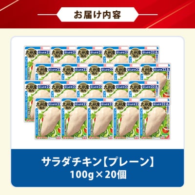 嬉しい糖質0!サラダチキン<プレーン>(100g×20個合計2kg!)