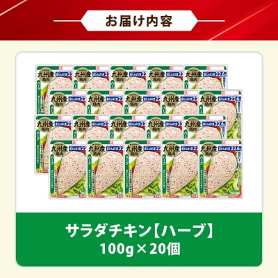 嬉しい糖質0!サラダチキン<ハーブ>(100g×20個合計2kg!)