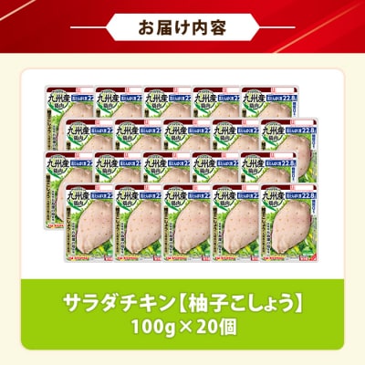 嬉しい糖質0!サラダチキン<柚子こしょう>(100g×20個合計2kg!)