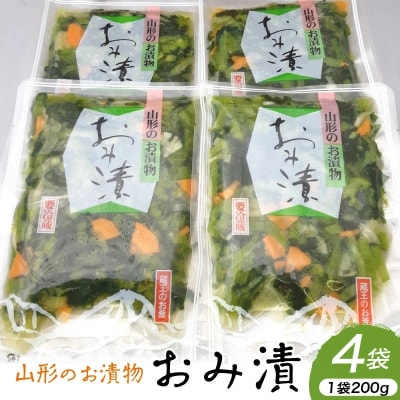 おみ漬　200g×4袋　0040-2501